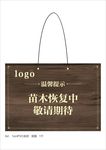 园林提示