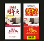 周年庆 家具 门型展架画