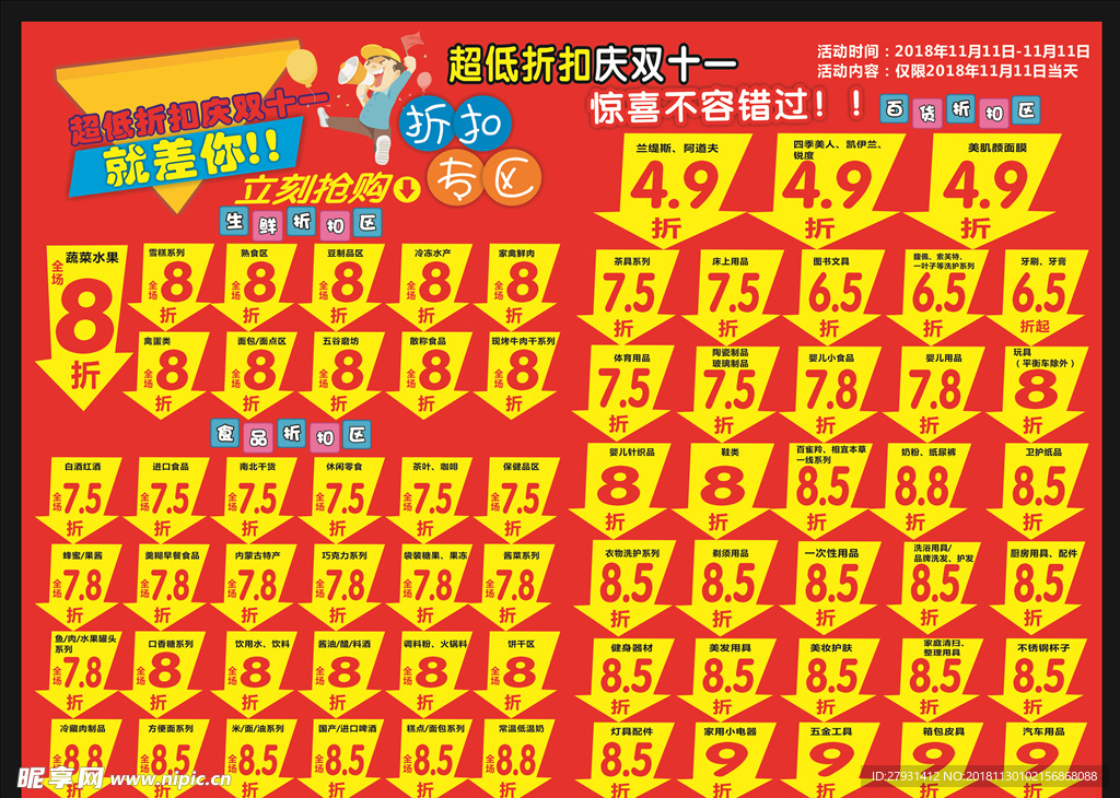 超低折扣庆十一