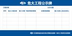 危大工程标识牌