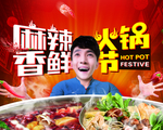 麻辣火锅