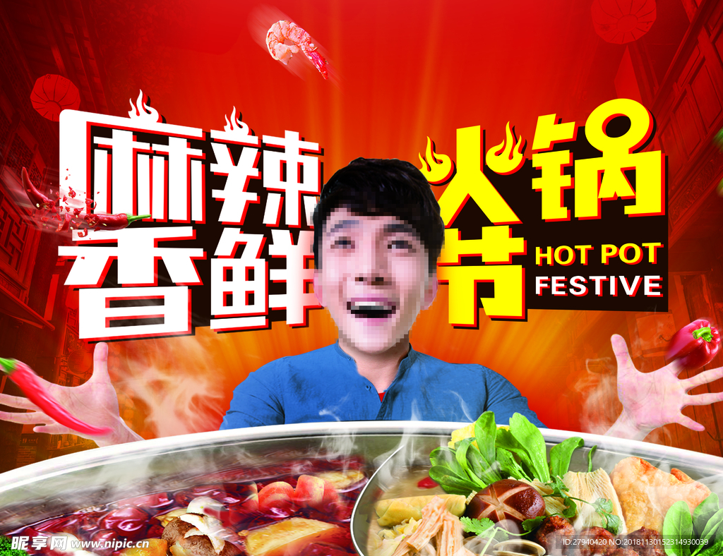 麻辣火锅