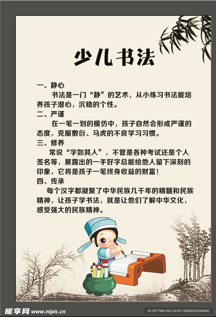 少儿书法