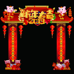 2019新年大吉
