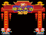 2019猪年大吉