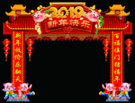 2019新年快乐