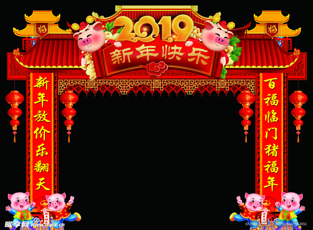 2019新年快乐