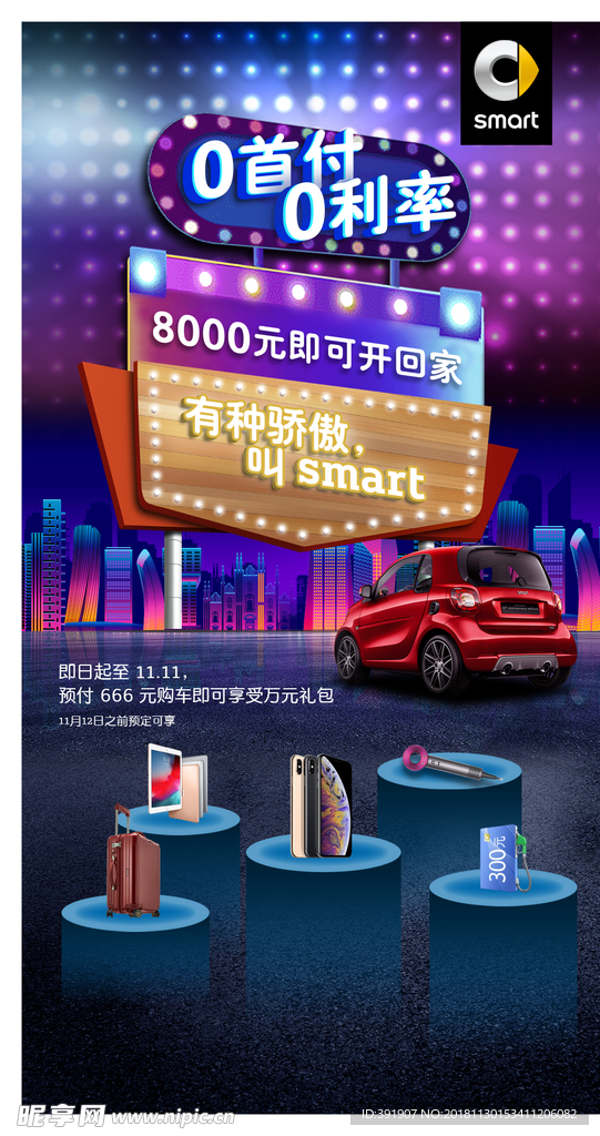汽车促销微信