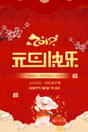 2019年猪年元旦节日海报