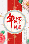 古典年货节盛宴海报