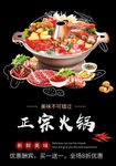 正宗火锅黑色海报