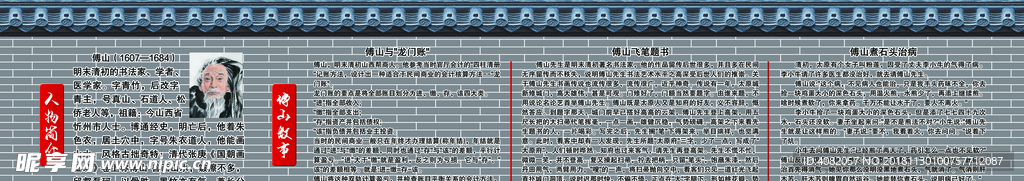 傅山故事