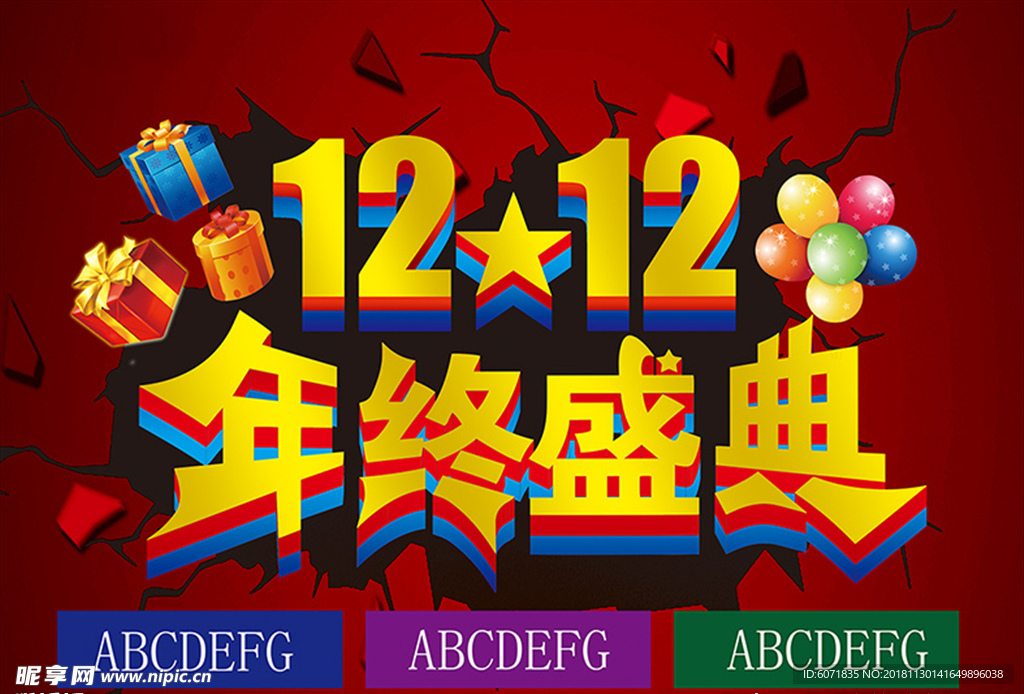 年终盛典