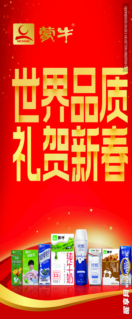 蒙牛