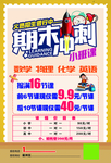 辅导班宣传