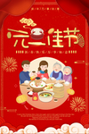 元旦佳节