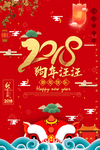 新年海报