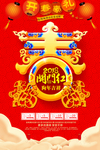 新年海报