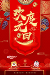 新年海报