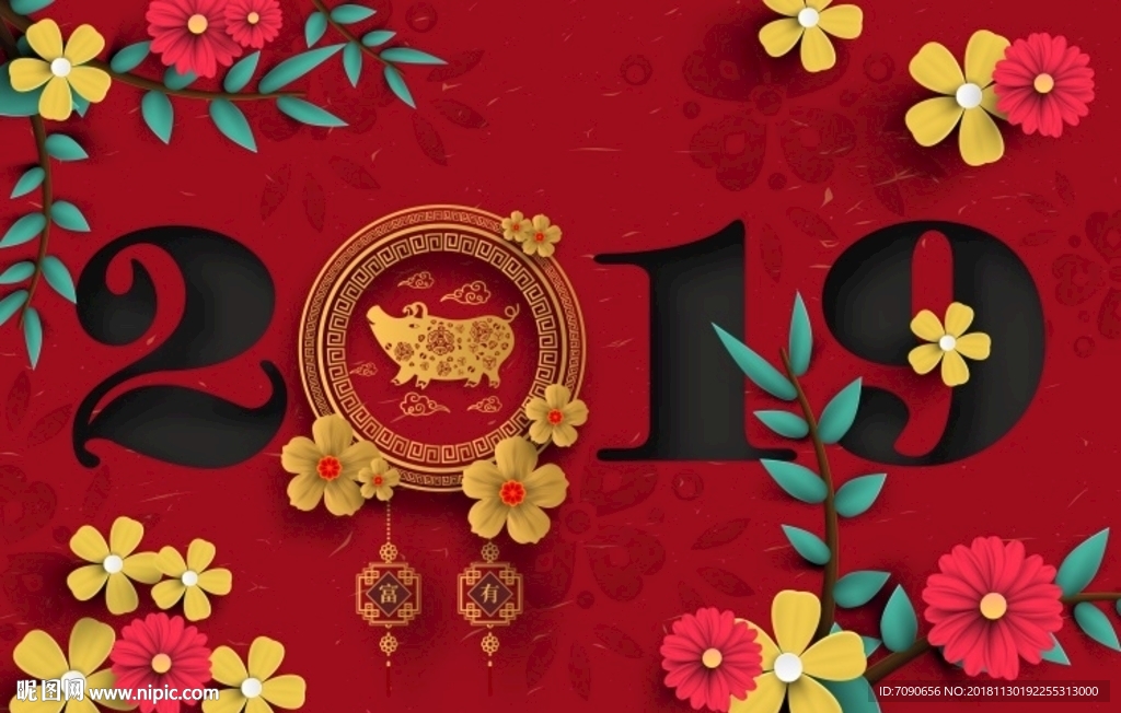 2019年新年