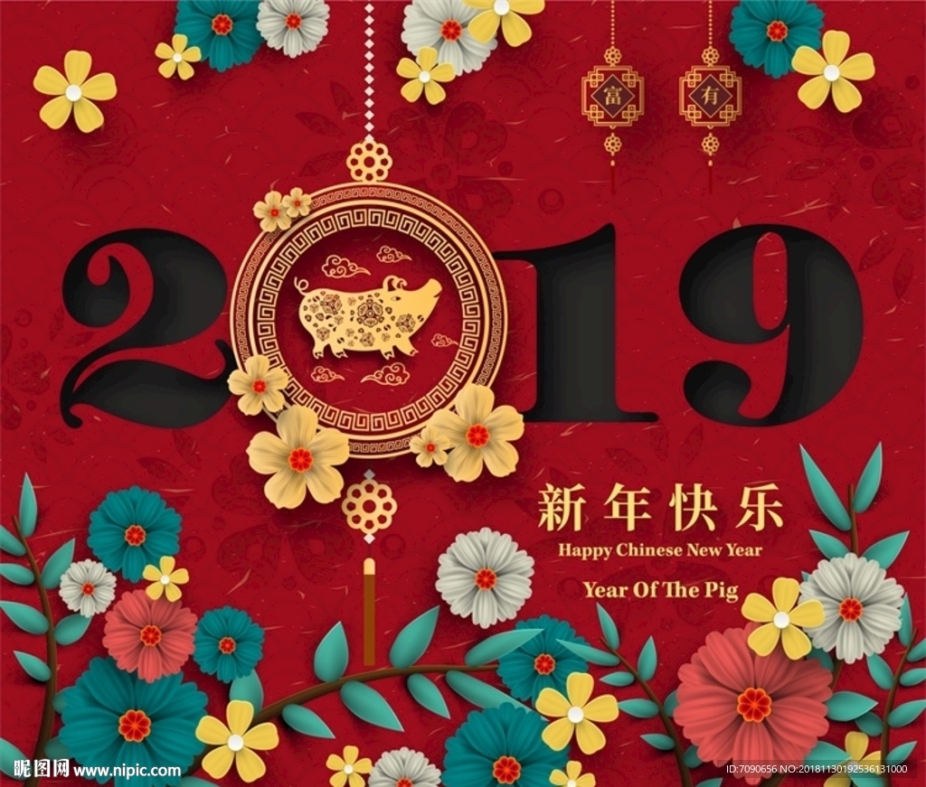 2019年新年