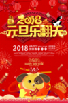 新年海报