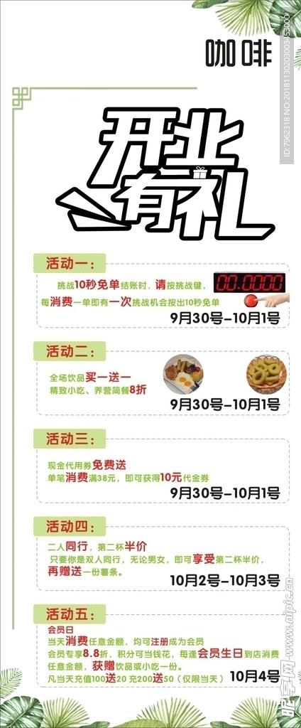 开业展架