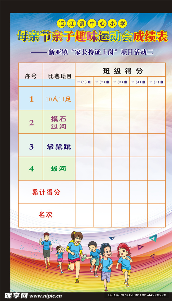 体育比赛一览表