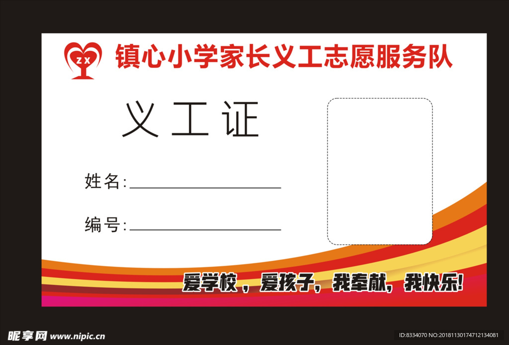 工作证