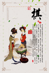 琴棋书画展板 琴棋书画挂画 琴