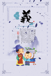 仁义礼智信 仁义礼智信展 仁义