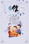 仁义礼智信