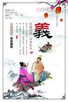 仁义礼智信