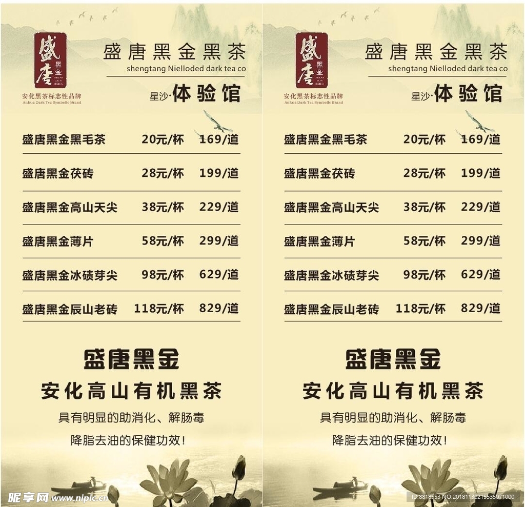 安化黑茶盛唐黑金