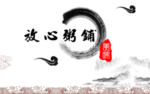 放心粥铺