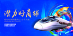 动车商圈海报