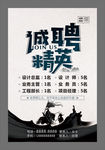 招聘精英
