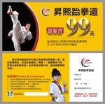 武藏跆拳道体验券