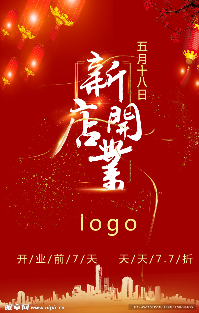 开业宣传单