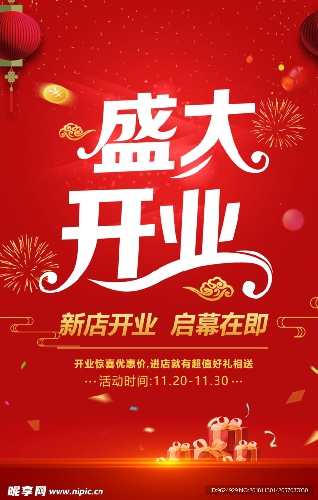 开业宣传单