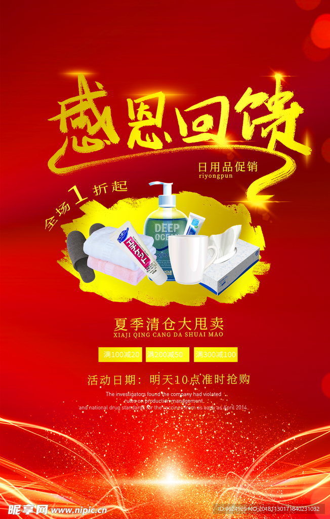 开业宣传单