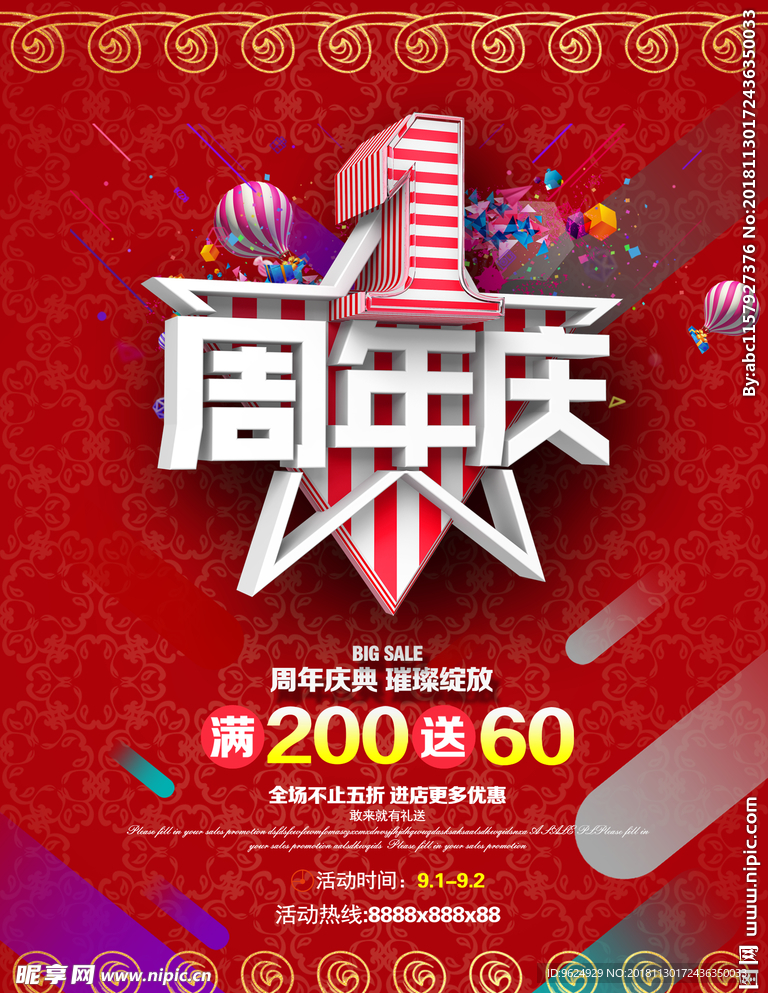 开业宣传单