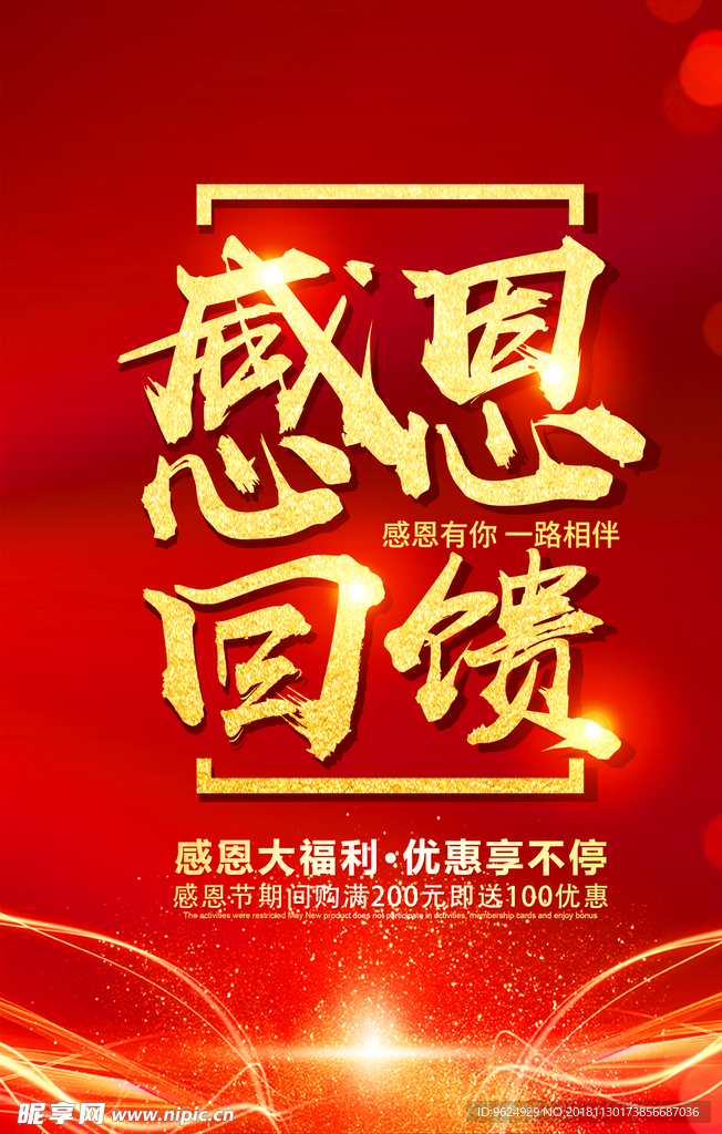 开业宣传单