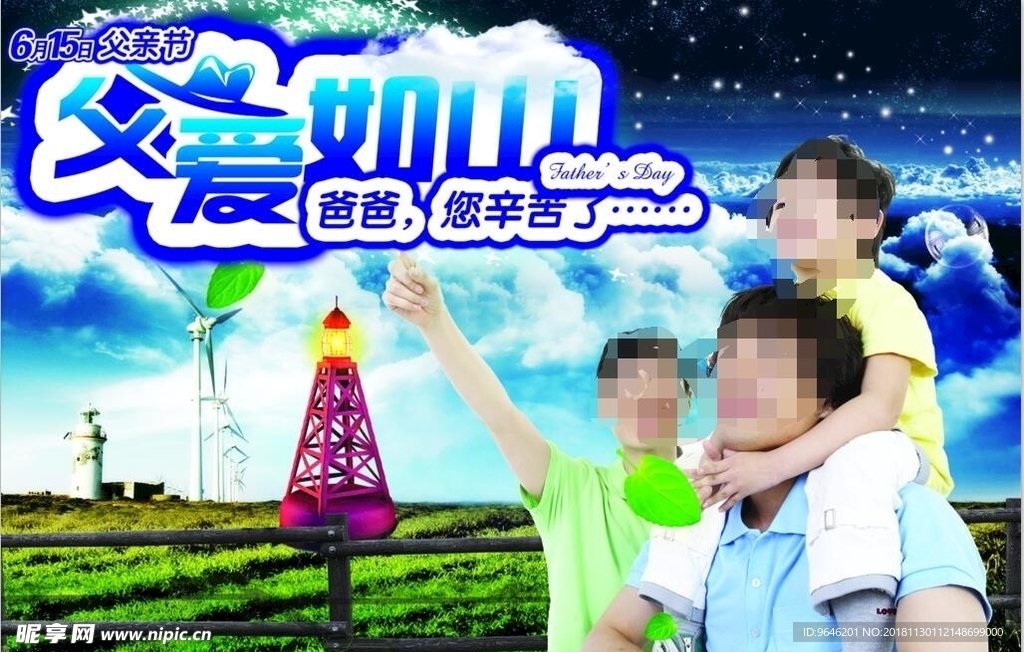 父亲节