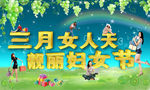妇女节