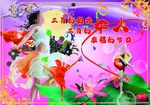 妇女节