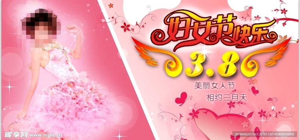 妇女节