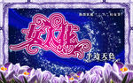 妇女节