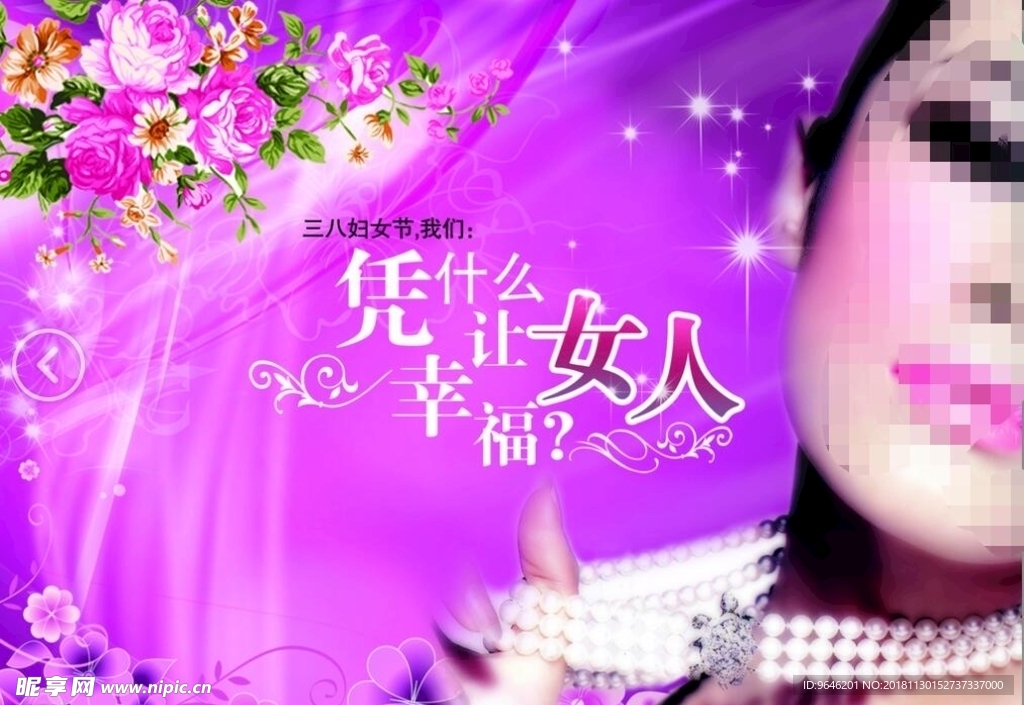 妇女节