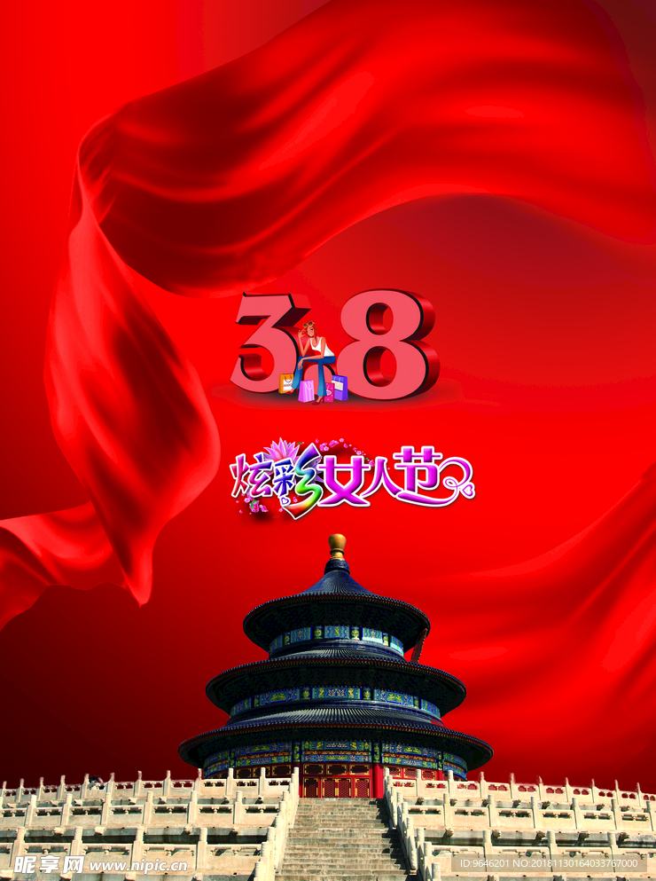 妇女节